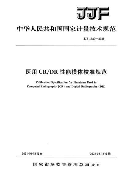 JJF 1927-2021醫用CD/DR性能模體校準規范