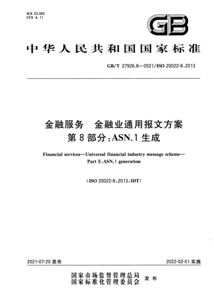GB/T 27926.8-2021金融服務(wù) 金融業(yè)通用報文方案 第8部分:ASN.1生成Financial services. Universal financial industry message scheme. Part8:ASN.1 generation