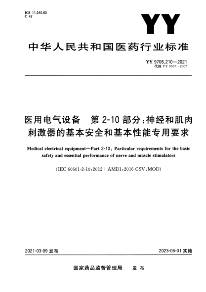 YY 9706.210-2021醫用電氣設備 第2-10部分:神經(jīng)和肌肉刺激器的基本安全和基本性能專(zhuān)用要求Medical electrical equipment. Part 2-10:Particular requirements for the basic safety and essential performance of nerve and muscle stimulators