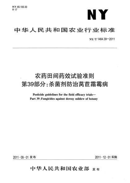 NY/T 1464.39-2011農藥田間藥效試驗準則.第39部分:殺菌劑防治萵苣霜霉病Pesticide guidelines for the field efficacy trials-Part 39:Fungicides against downy mildew of botany