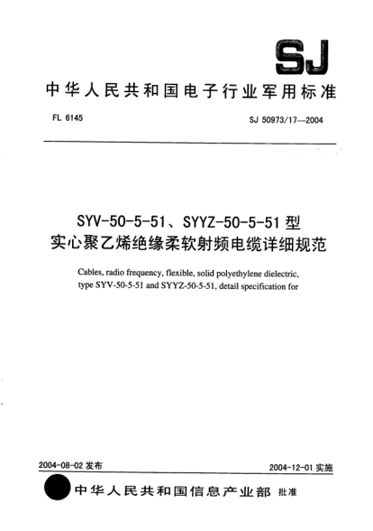 SJ 50973/17-2004SYV-50-5-51、SYYZ-50-5-51型實(shí)心聚乙烯絕緣柔軟射頻電纜詳細規范Cables  radio frequency  flexible  solid polyethylene dielectric  type SYV-50-5-51 and SYYZ-50-5-51  detail specification for