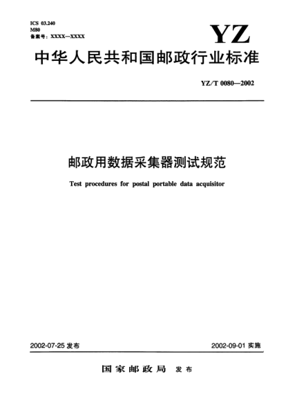 YZ/T 0080-2002郵政用數據采集器測試規范Test procedures for postal portable data acquisitor