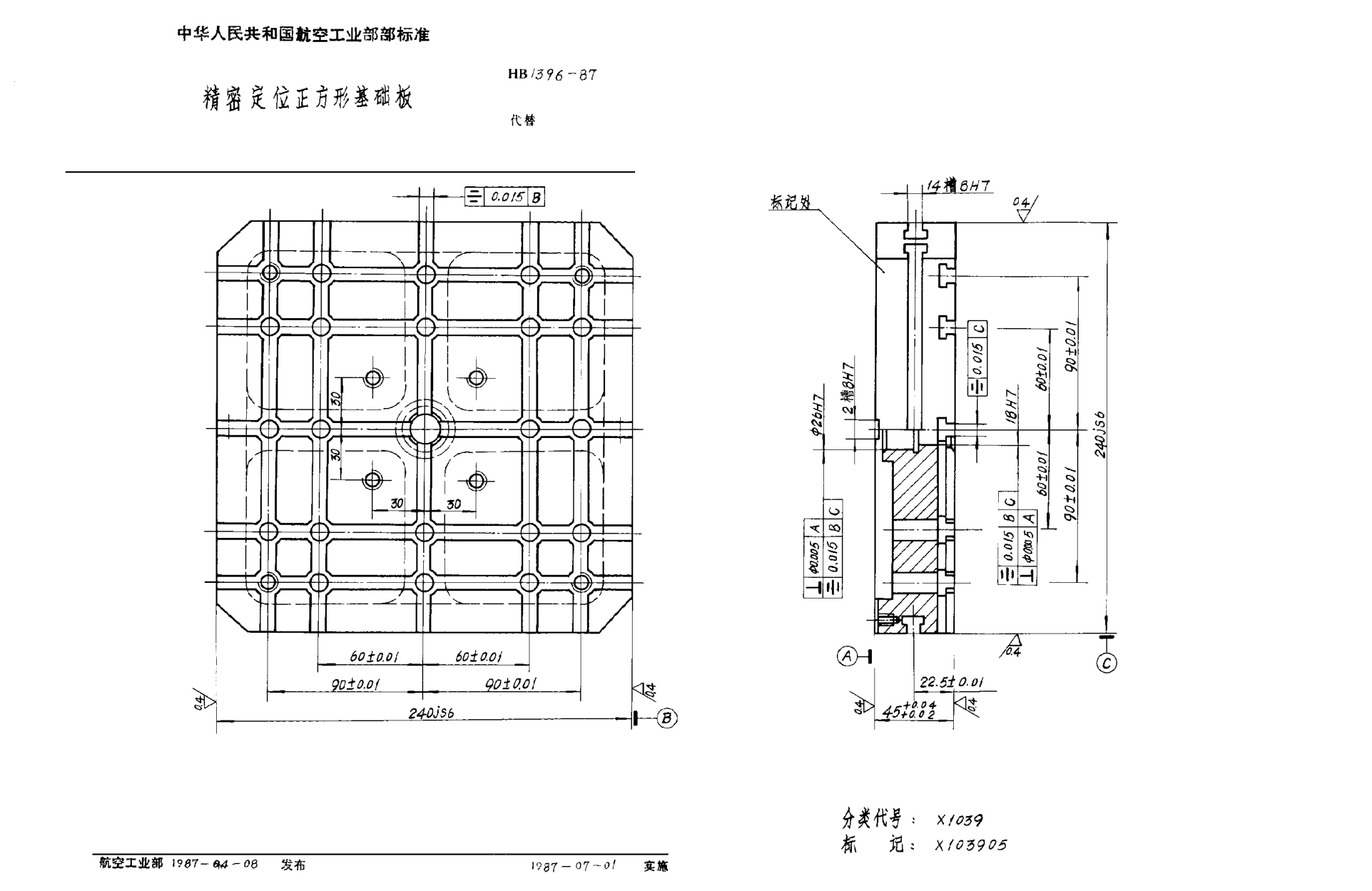 HB 1396-1987精密定位正方形基礎板