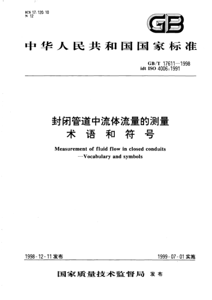 GB/T 17611-1998封閉管道中流體流量的測量 術(shù)語(yǔ)和符號Measurement of fluid flow in closed conduits-Vocabulary and symbols