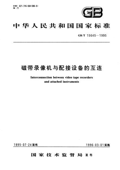 GB/T 15645-1995磁帶錄像機與配接設備的互連Interconnection between video tape recorders and attached instruments