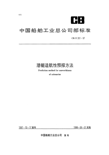 CB/Z 261-1997潛艇適航性預報方法Prediction method for seaworthiness of submarine