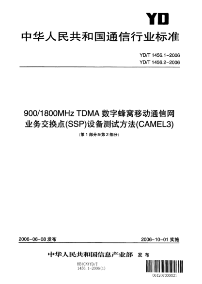 YD/T 1456.2-2006900/1800MHz TDMA數字蜂窩移動(dòng)通信網(wǎng)業(yè)務(wù)交換點(diǎn)(SSP)設備測試方法(CAMEL3)第2部分 分組域(PS)The Test Method of 900/1800MHz TDMA Digital Cellular Mobile Telecommunication Network Equipment Service Switching Point(SSP)(CAMEL3)Part 2 PS Domain