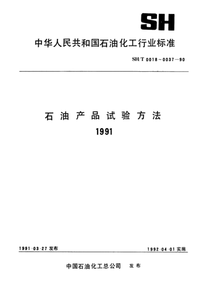 SH/T 0032-1990石油焦總水分測定法