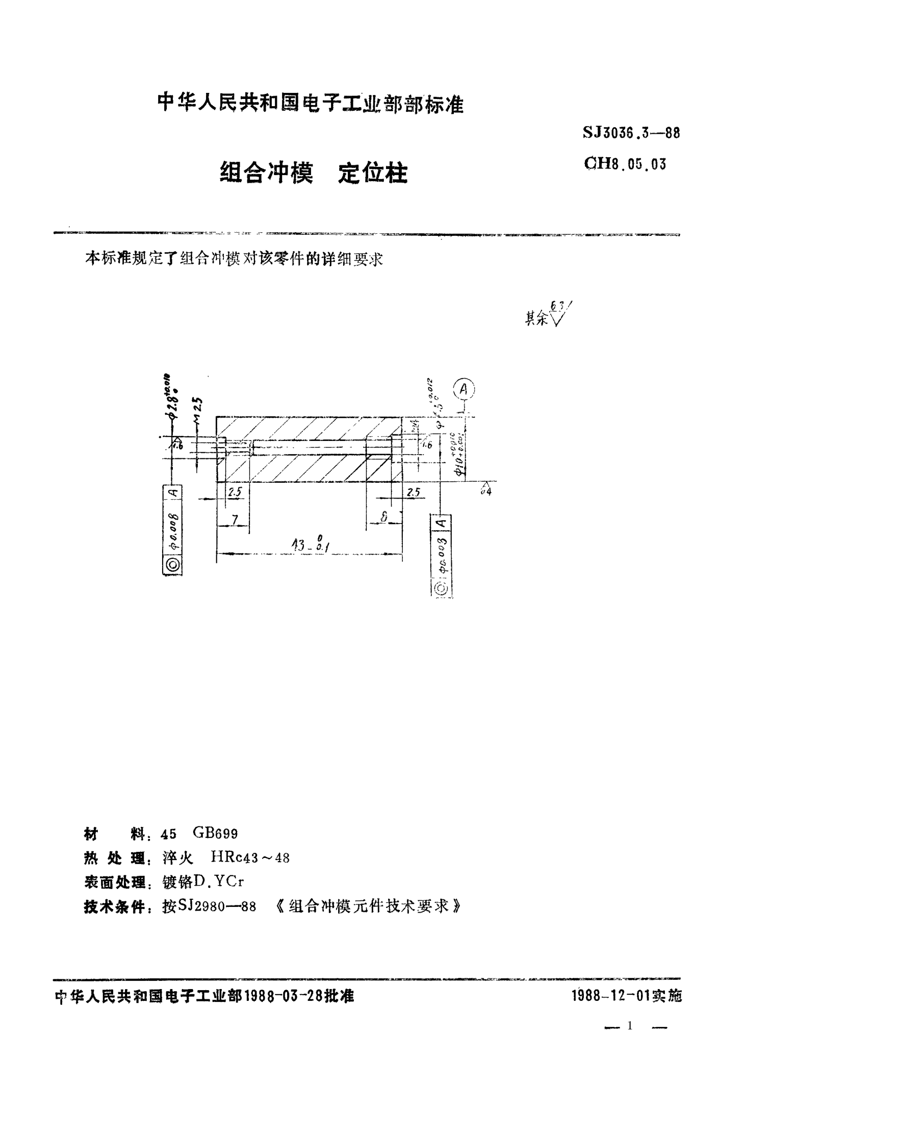 SJ 3036.3-1988組合沖模 定位柱Combined dies-Locating pillars