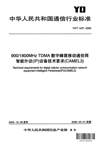 YD/T 1427-2005900/1800MHz TDMA數字蜂窩移動(dòng)通信網(wǎng)智能外設(IP)設備技術(shù)要求(CAMEL3)Technical requirements for digital cellular communication network equipment Intelligent Peripheral(IP)(CAMEL3)