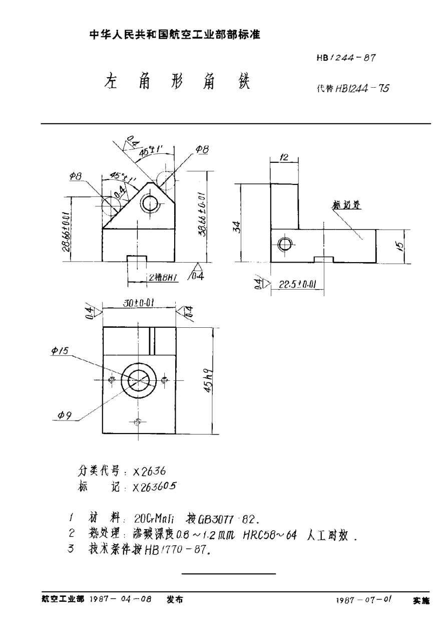 HB 1244-1987左角形角鐵