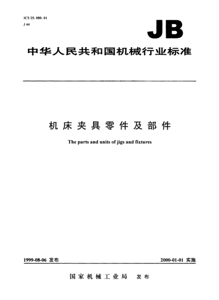JB/T 8010.9-1999機床夾具零件及部件.平壓板The parts and units of jigs and fixtures - Flat clamp plate