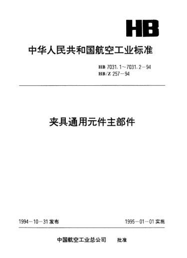 HB 7031.1-1994夾具通用元件主部件.兩爪卡盤(pán)體