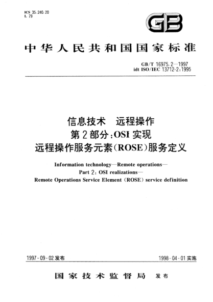 GB/T 16975.2-1997信息技術(shù) 遠程操作 第2部分;OSI實(shí)現 遠程操作服務(wù)元素(ROSE)服務(wù)定義Information technology—Remote operations—Part 2: OSI realizations—Remote Operations Service Element(ROSE) service definition