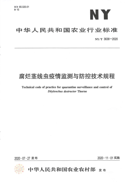 NY/T 3636-2020腐爛莖線(xiàn)蟲(chóng)疫情監測與防控技術(shù)規程