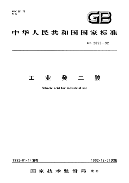 GB/T 2092-1992工業(yè)癸二酸Sebacic acid for industrial use