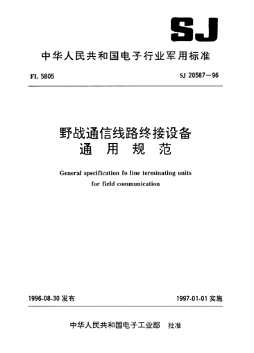 SJ 20587-1996野戰通信線(xiàn)路終接設備通用規范General specification for line terminating units for field communication