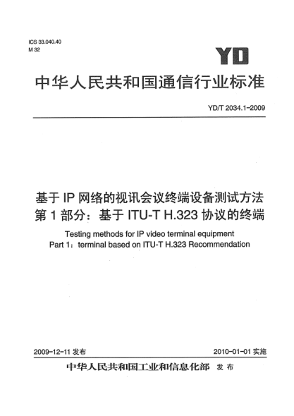 YD/T 2034.1-2009基于IP網(wǎng)絡(luò )的視訊會(huì )議終端設備測試方法 第1部分:基于ITU-T H.323協(xié)議的終端Testing methods for IP video terminal equipment Part 1: terminal based on ITU-T H.323 Recommendation