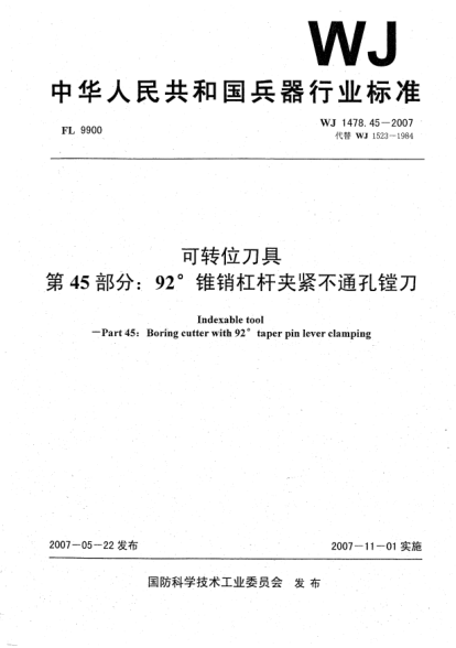 WJ 1478.45-2007可轉位刀具.第45部分:92°錐銷(xiāo)杠桿夾緊不通孔鏜刀