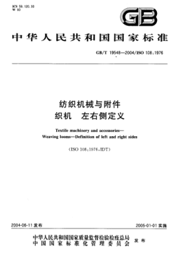 GB/T 19548-2004紡織機械與附件 織機 左右側定義Textile machinery and accessories—Weaving looms—Definition of left and right sides