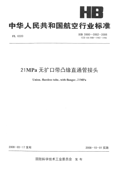 HB 5980-200821MPa無(wú)擴口帶凸緣直通管接頭