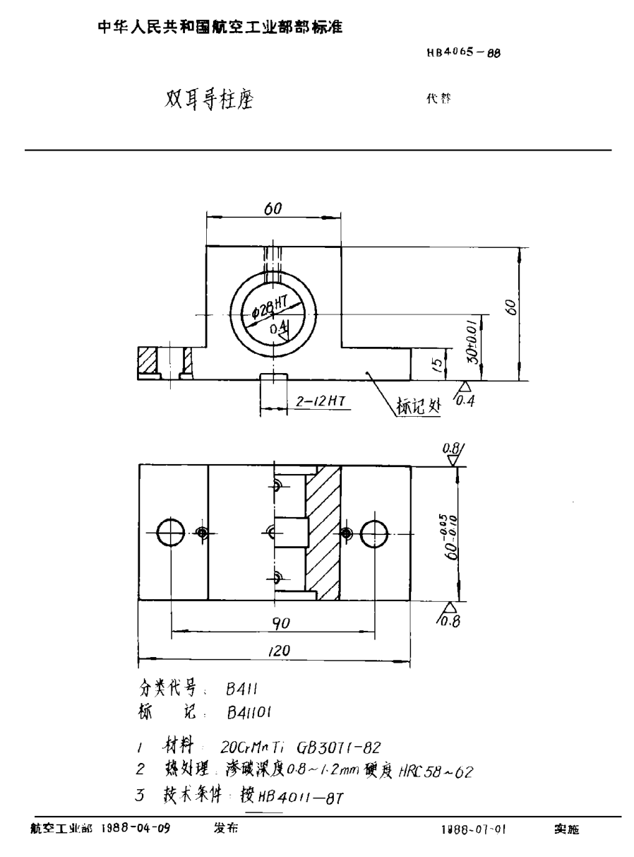 HB 4065-1988雙耳導柱座