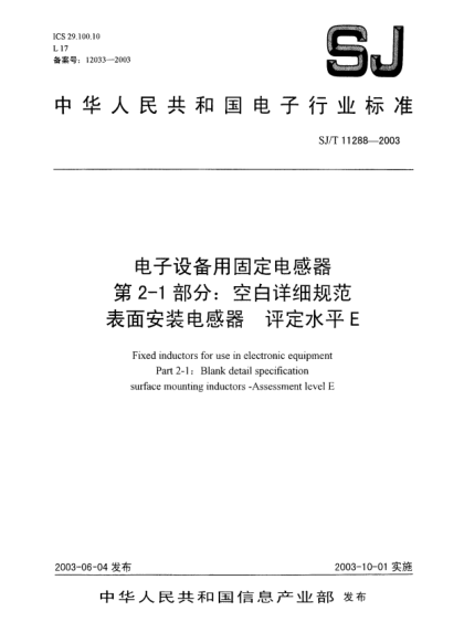 SJ/T 11288-2003電子設備用固定電感器.第2-1部分:空白詳細規范.表面安裝電感器.評定水平EFixed inductors for use in electronic equipment Part 2-1: Blank detail specification surface mounting inductors-Assessment level E