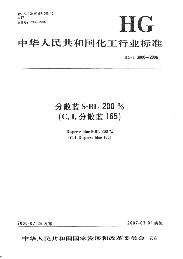 HG/T 3900-2006分散藍S-BL 200%(C.I.分散藍165)