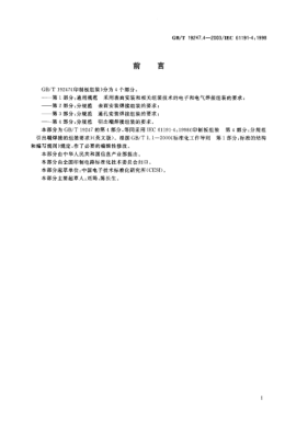GB/T 19247.4-2003印制板組裝 第4部分;分規范 引出端焊接組裝的要求Printed board assemblies—Part 4:Sectional specification—Requirements for terminal soldered assemblies
