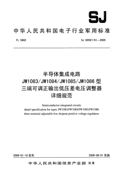SJ 50597/61-2005半導體集成電路JW1083/JW1084/JW1085/JW1086型三端可調正輸出低壓差電壓調整器.詳細規范