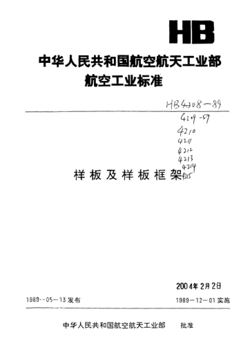 HB 2081-1989圓弧樣板(R=2.5~10mm)