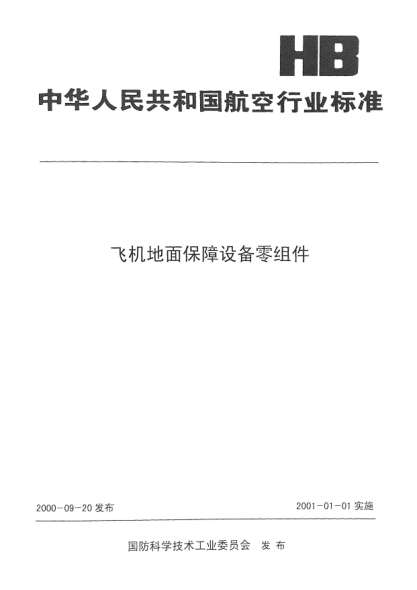 HB 3142-2000升降機構
