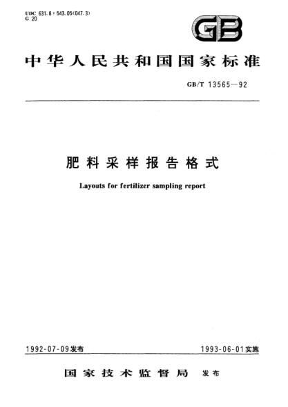 GB/T 13565-1992肥料采樣報告格式Layouts for fertilizer sampling report