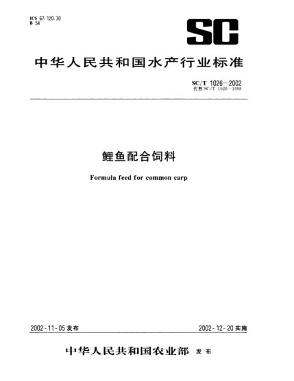 SC/T 1026-2002鯉魚(yú)配合飼料Formula feed for common carp