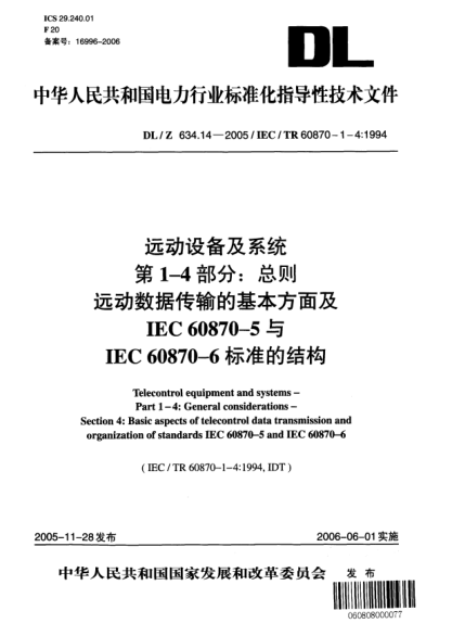 DL/Z 634.14-2005遠動(dòng)設備及系統.第1-4部分:總則.遠動(dòng)數據傳輸的基本方面及IEC 60870-5與IEC 60870-6標準的結構Telecontrol equipment and systems-Part 1-4:General considerrations-Section 4:Basic aspects of telecontrol data transmission and organization of standards IEC 60870-5 and IEC 60870-6