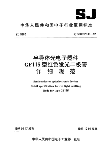 SJ 50033/136-1997半導體光電子器件.GF116型紅色發(fā)光二極管詳細規范Semiconductor discrete devices-Detail specification for red light emitting diode for Type GF116