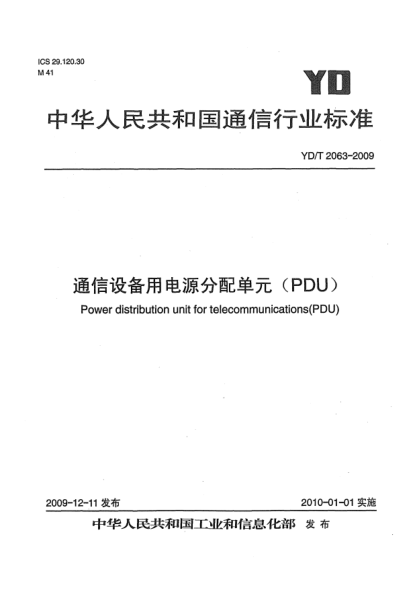 YD/T 2063-2009通信設備用電源分配單元(PDU)Power distribution unit for telecommunications(PDU)