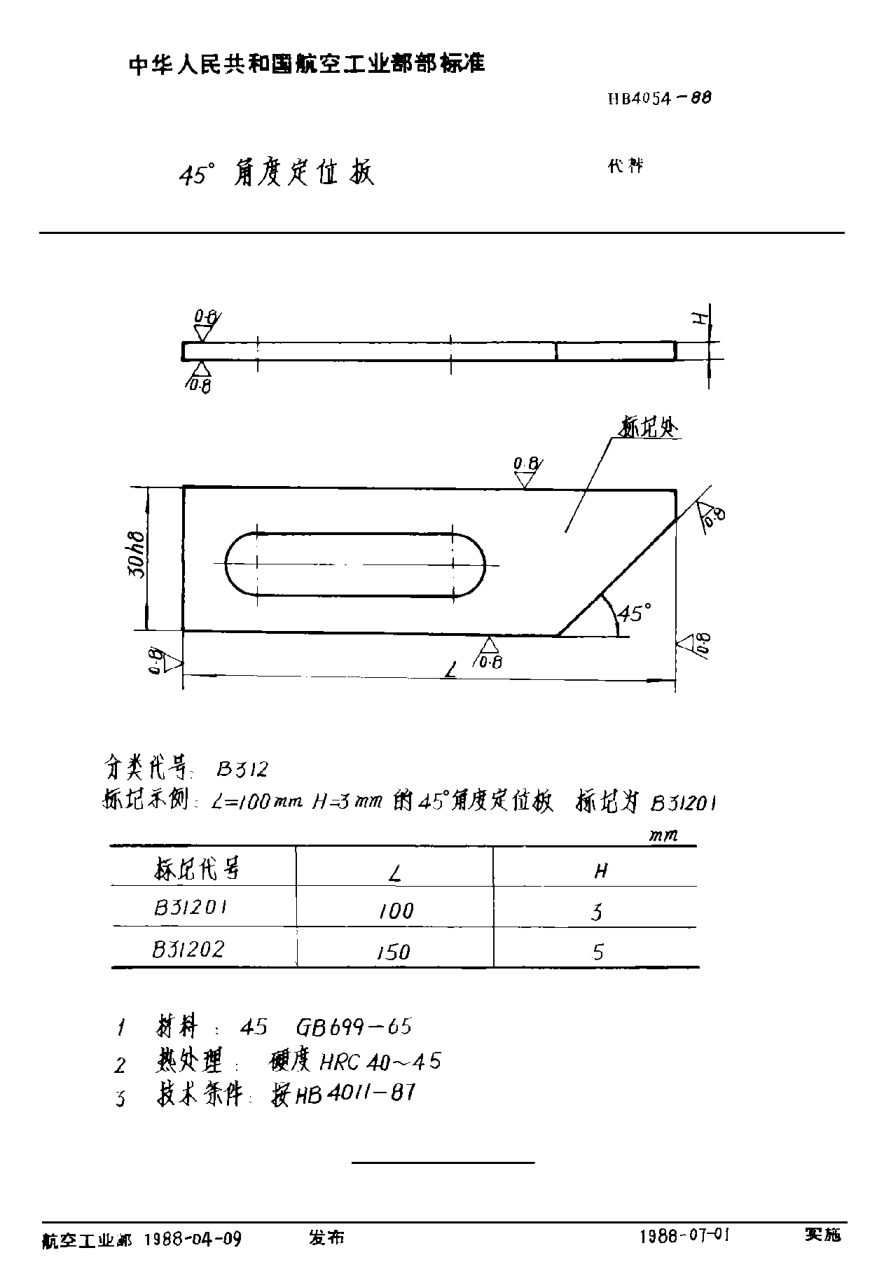 HB 4054-198845°角度定位板