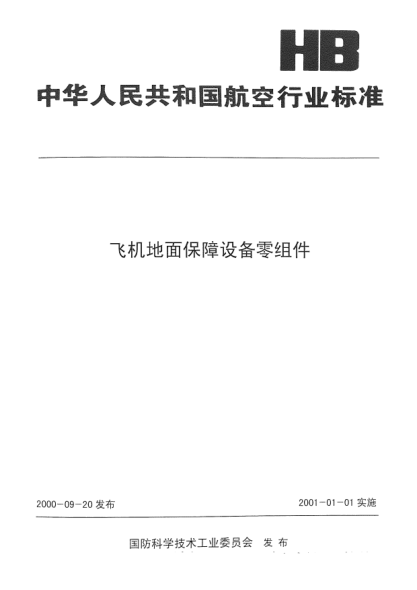 HB 3159-2000標旗