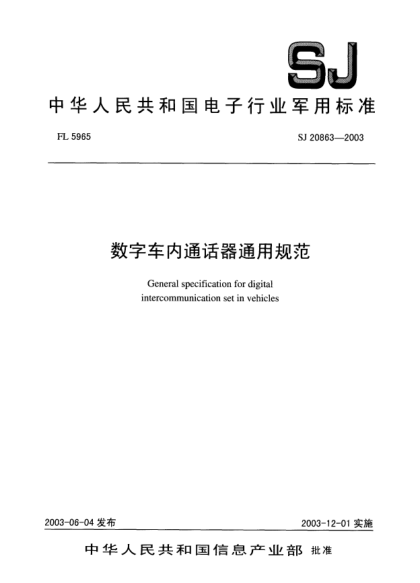 SJ 20863-2003數字車(chē)內通話(huà)器通用規范General specification for digital intercommunication set in vehicles