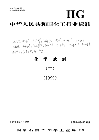 HG/T 3450-1999化學(xué)試劑.丁二酮肟(二甲基乙二醛肟)Chemical reagent-Butanedione dioxime