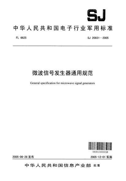 SJ 20931-2005微波信號發(fā)生器通用規范General specification for microwave signal generators