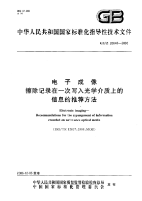GB/Z 20648-2006電子成像擦除記錄在一次寫(xiě)入光學(xué)介質(zhì)上的信息的推薦方法