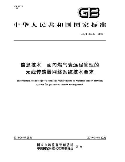 GB/T 36330-2018信息技術(shù) 面向燃氣表遠程管理的無(wú)線(xiàn)傳感器網(wǎng)絡(luò )系統技術(shù)要求