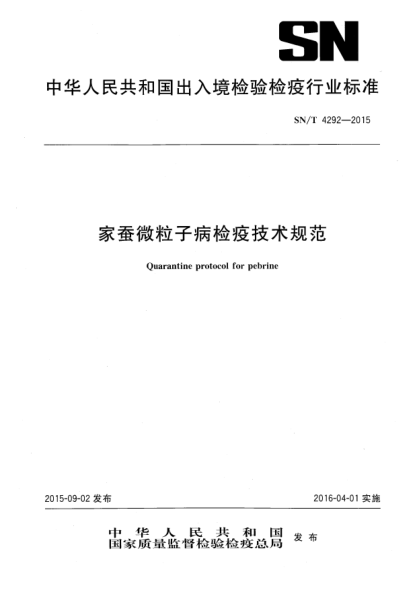 SN/T 4292-2015家蠶微粒子病檢疫技術(shù)規范