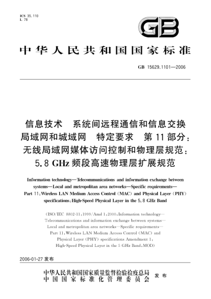 GB 15629.1101-2006信息技術(shù).系統間遠程通信和信息交換局域網(wǎng)和城域網(wǎng).特定要求.第11部分:無(wú)線(xiàn)局域網(wǎng)媒體訪(fǎng)問(wèn)控制和物理層規范:5.8GHz頻段高速物理層擴展規范Information technology—Telecommunications and information exchange between systems—Local and metropolitan area networks—Specific requirements—Part 11:Wireless LAN Med