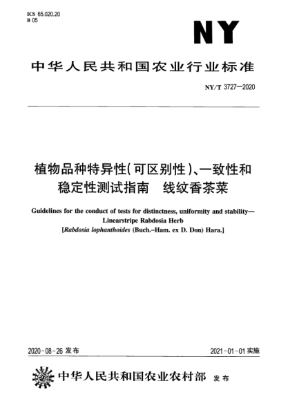 NY/T 3727-2020植物品種特異性（可區別性）、一致性和穩定性測試指南 線(xiàn)紋香茶菜