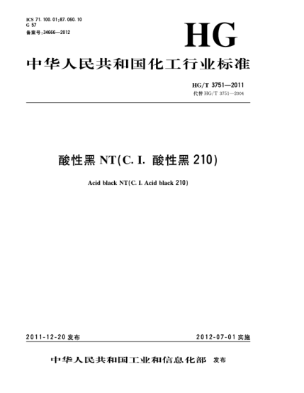 HG/T 3751-2011酸性黑NT(C. I.酸性黑210)Acid black NT(C.I.Acid black 210)