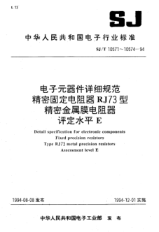 SJ/T 10574-1994電子元器件詳細規范 精密固定電阻器 RJ76型精密金屬膜電阻器 評定水平EDetail specification for electronic components-Fixed precision resistors,Type RJ76 metal film precision resistors Assessment level E