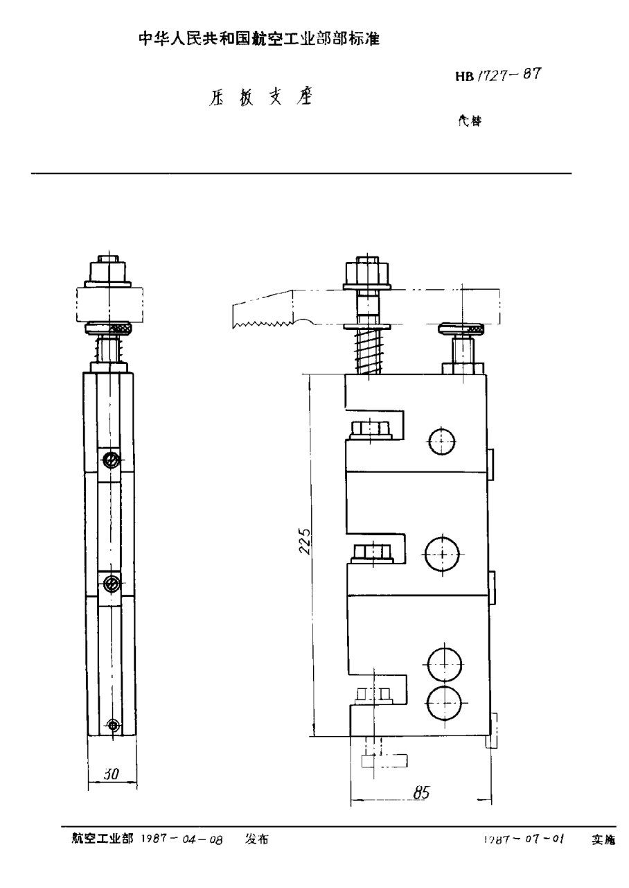 HB 1727-1987壓板支座